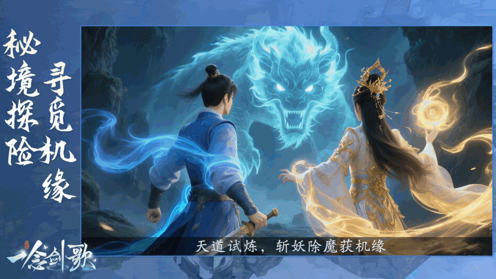 一念剑歌