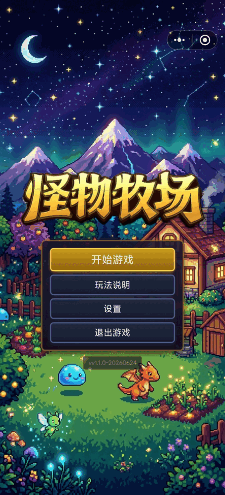 怪物牧场截图1
