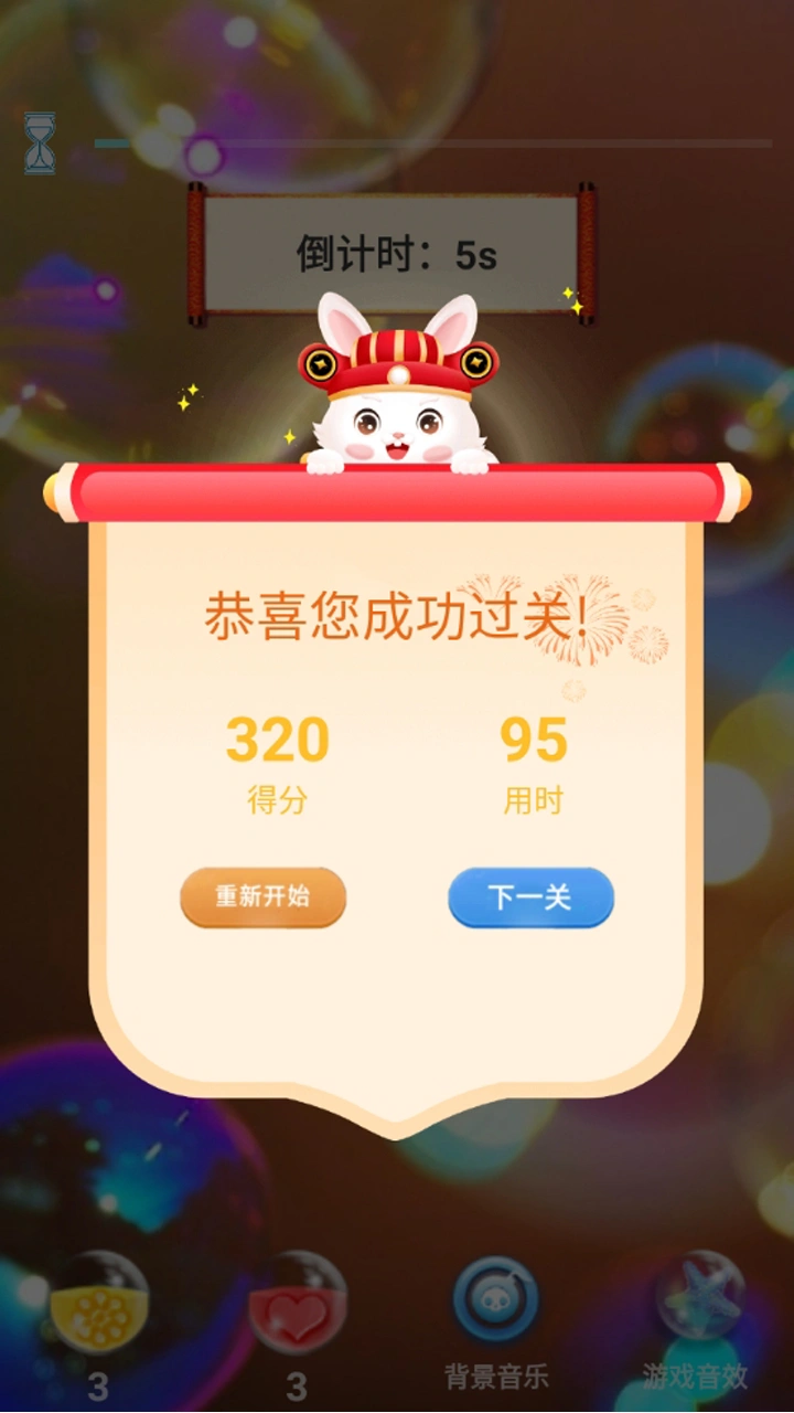 萌宠球消消截图3