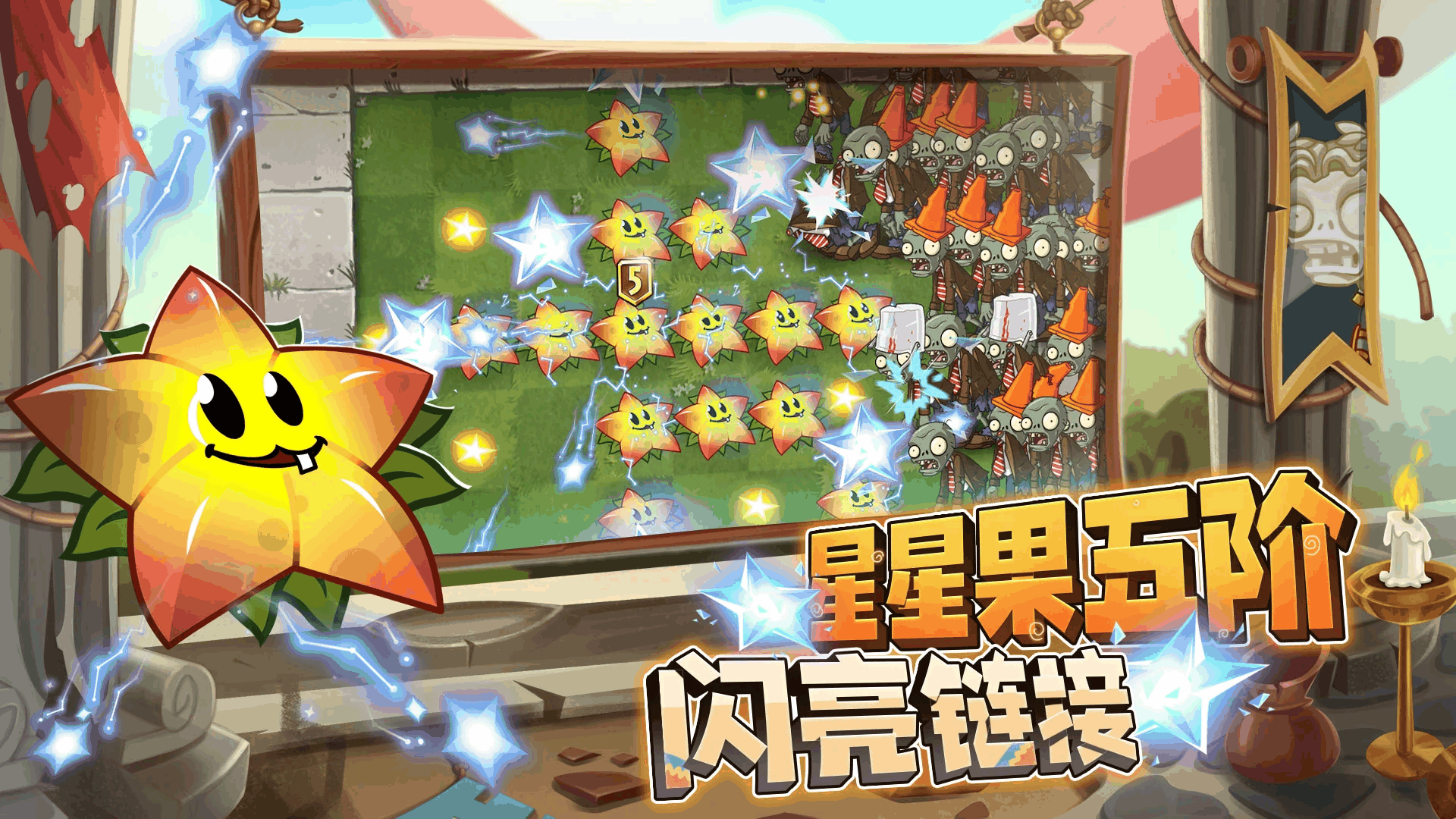 植物大战僵尸2