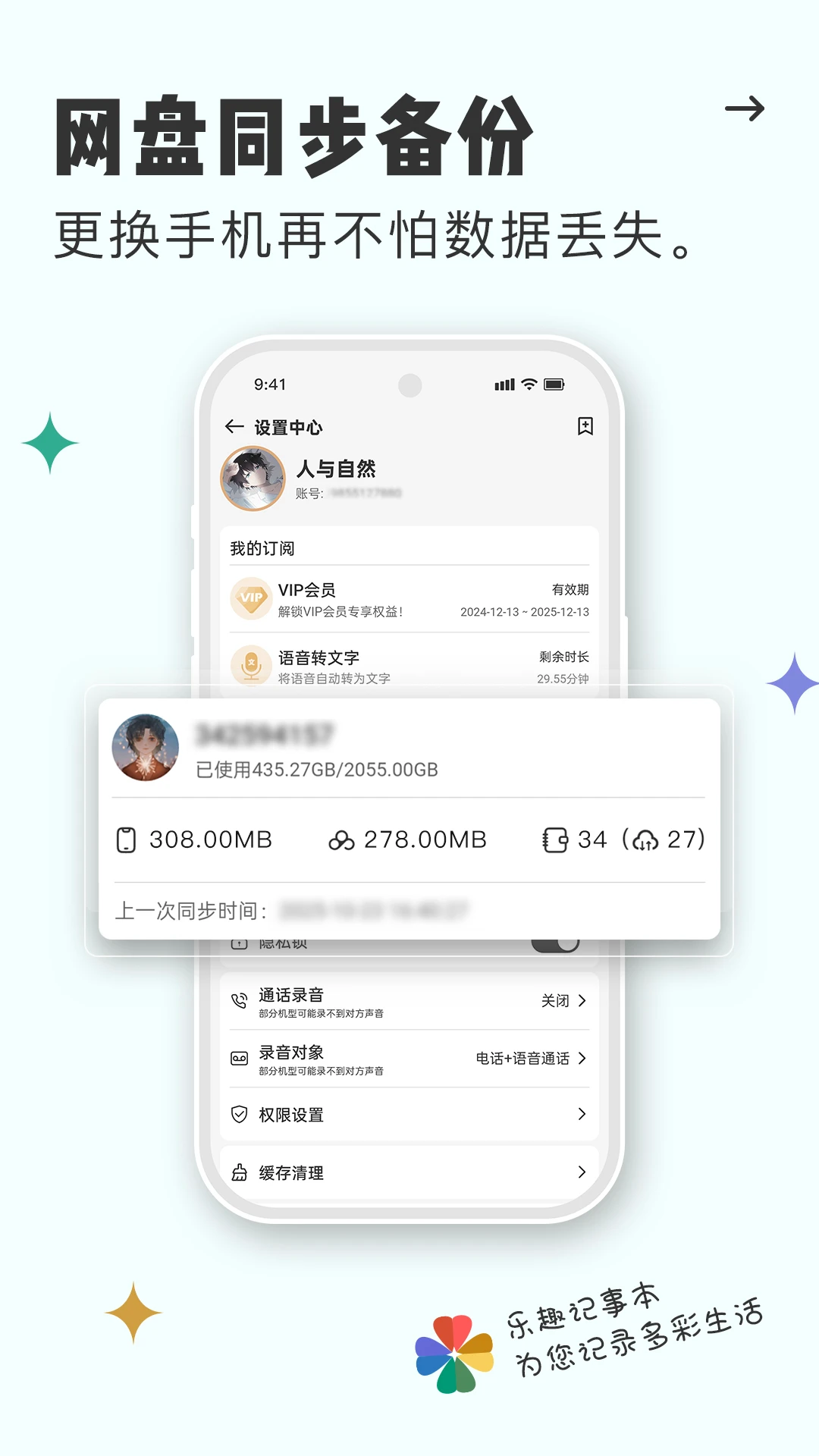 乐趣记事本截图5