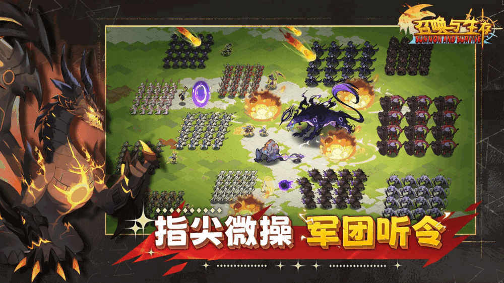 召唤与生存截图1