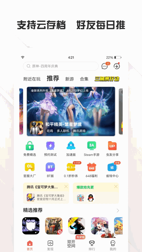 虫虫助手