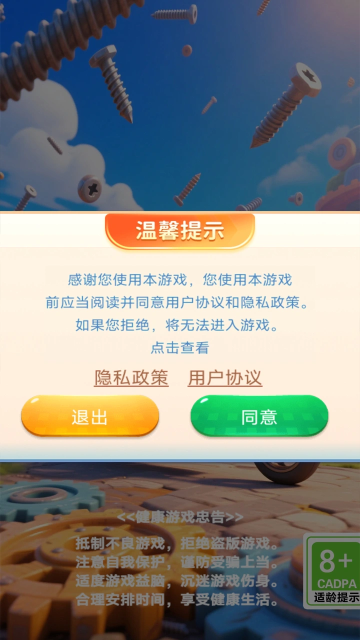 机械大师攻略截图1
