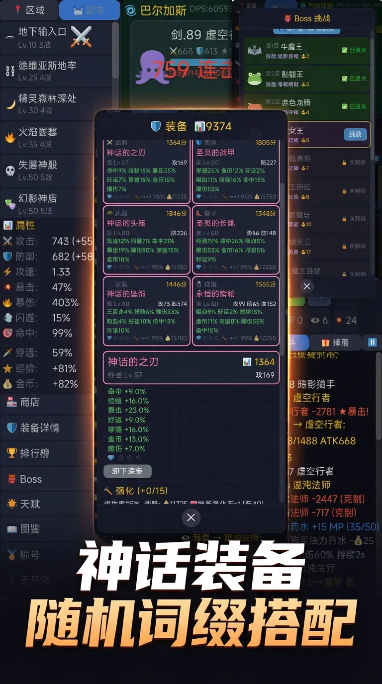 奇迹挂机截图1
