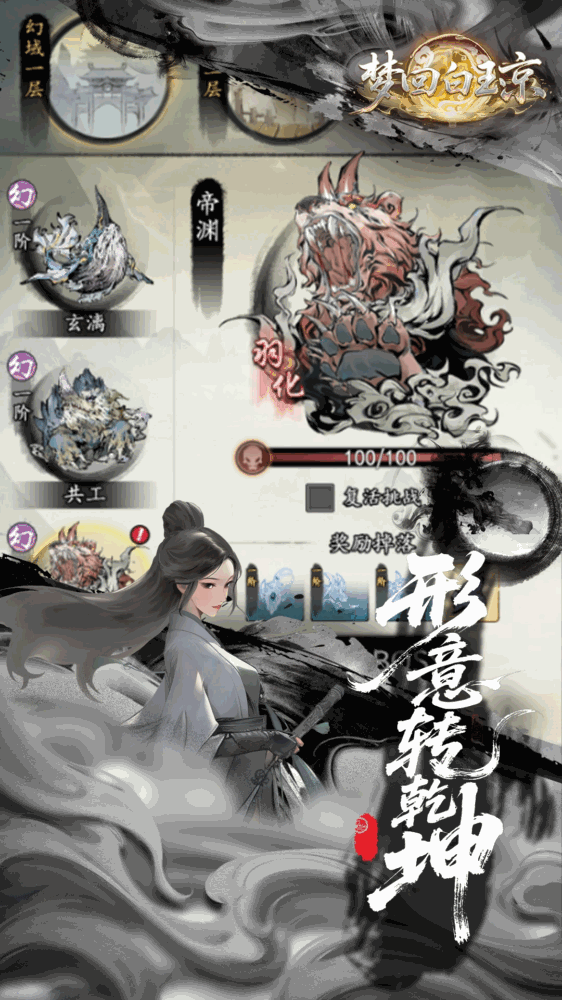 梦回白玉京截图4
