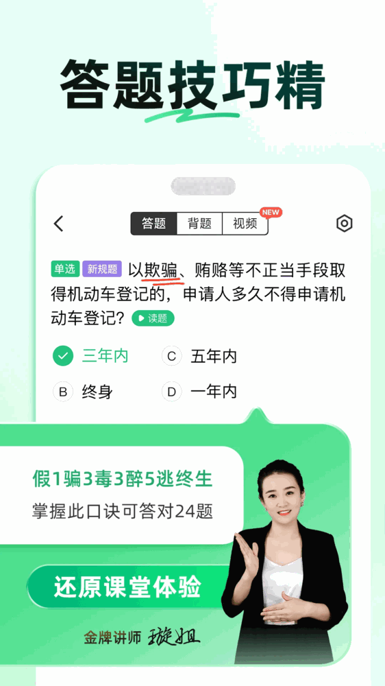 驾校一点通