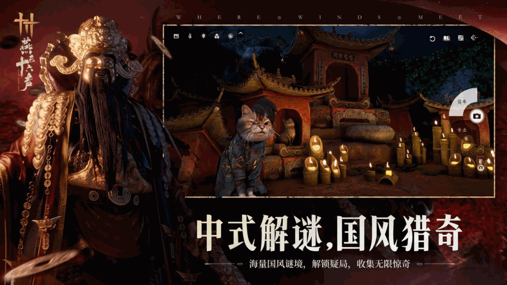 燕云十六声截图4