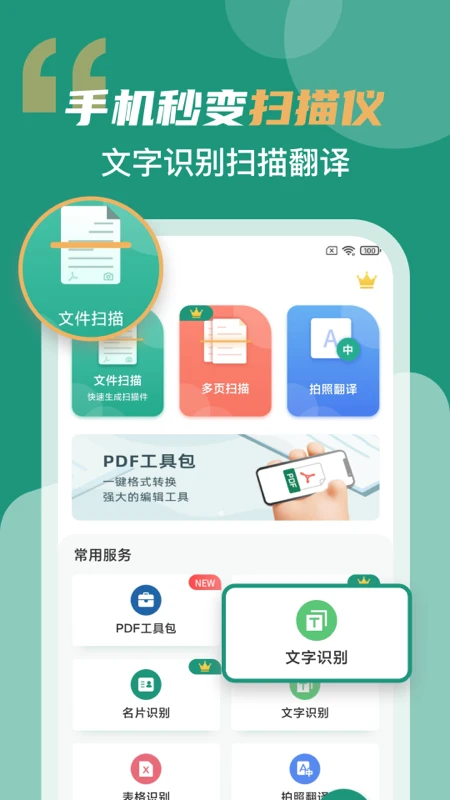 合同扫描王截图1