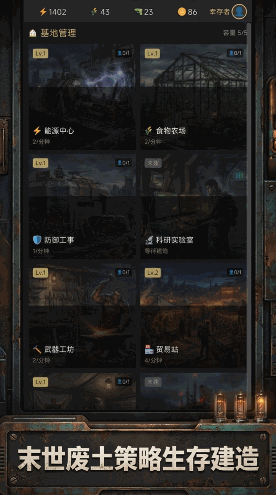 废土纪元幸存者联盟截图1