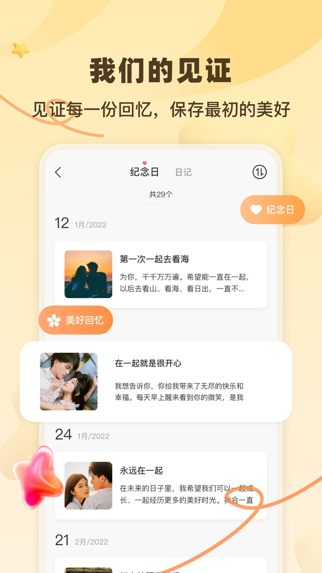 情侣的一百件事截图4