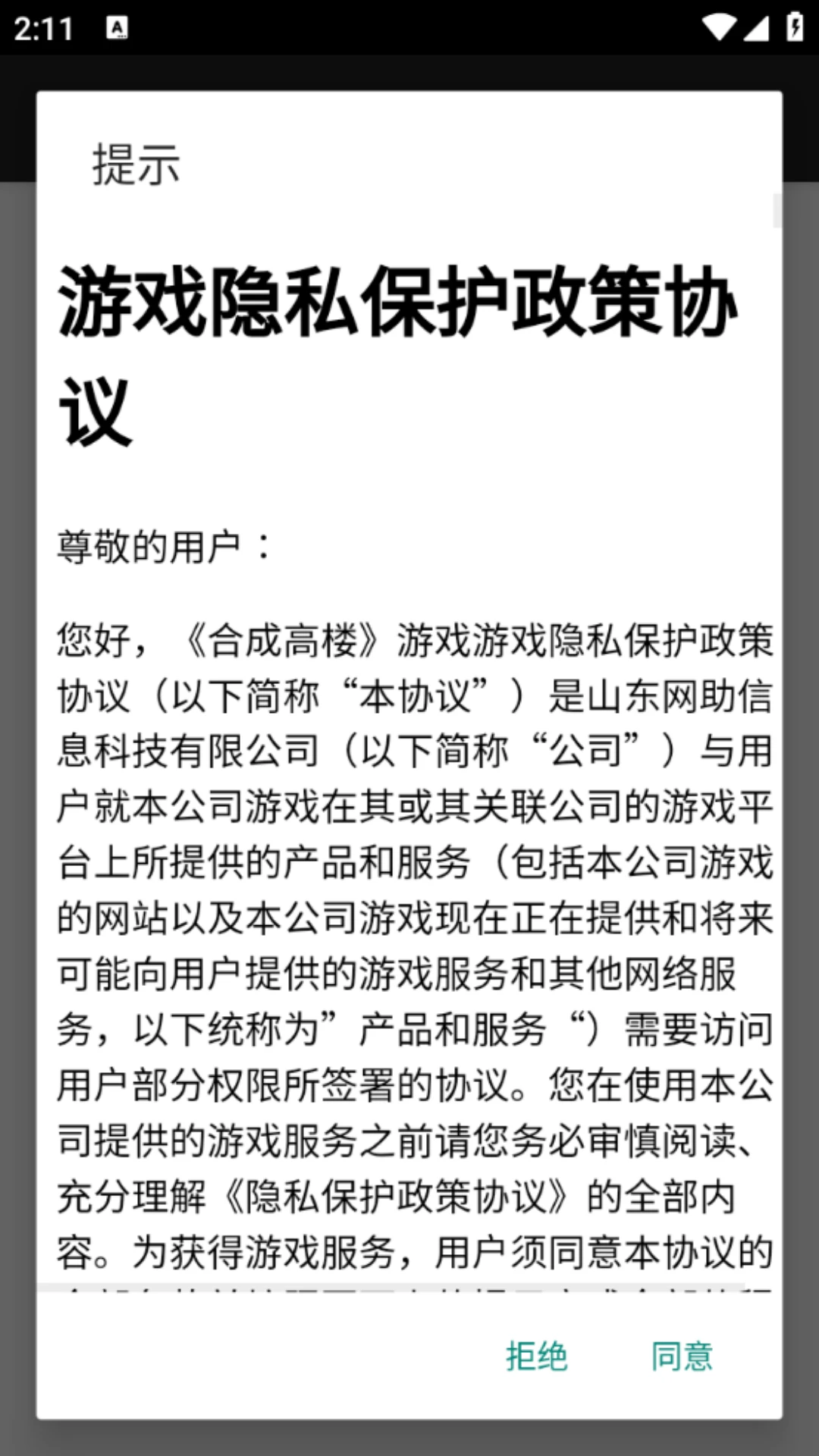 合成2048