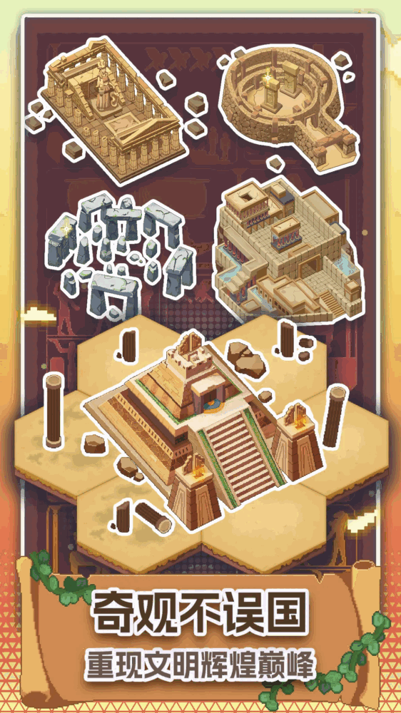 口袋文明截图2