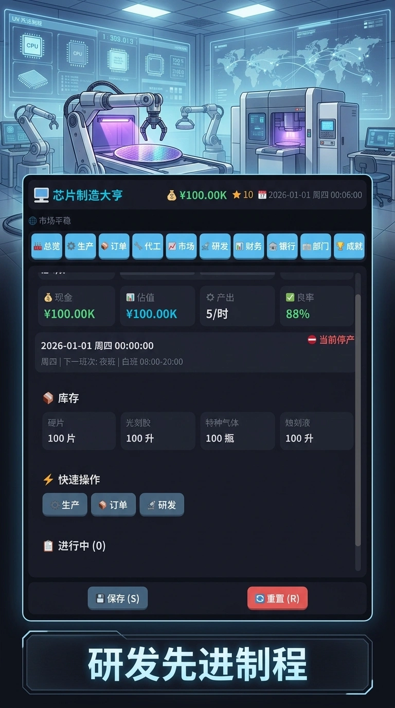 芯片制造大亨截图2