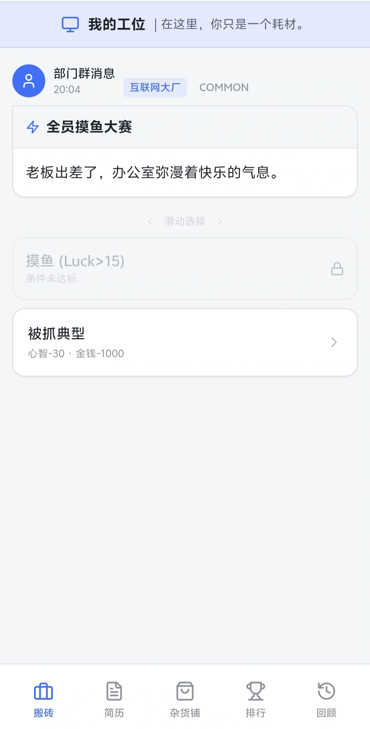 大厂生存抽卡模拟器截图2