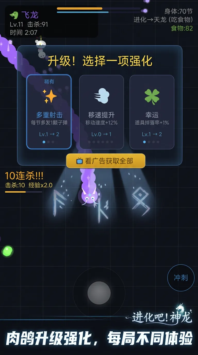 进化吧神龙截图3