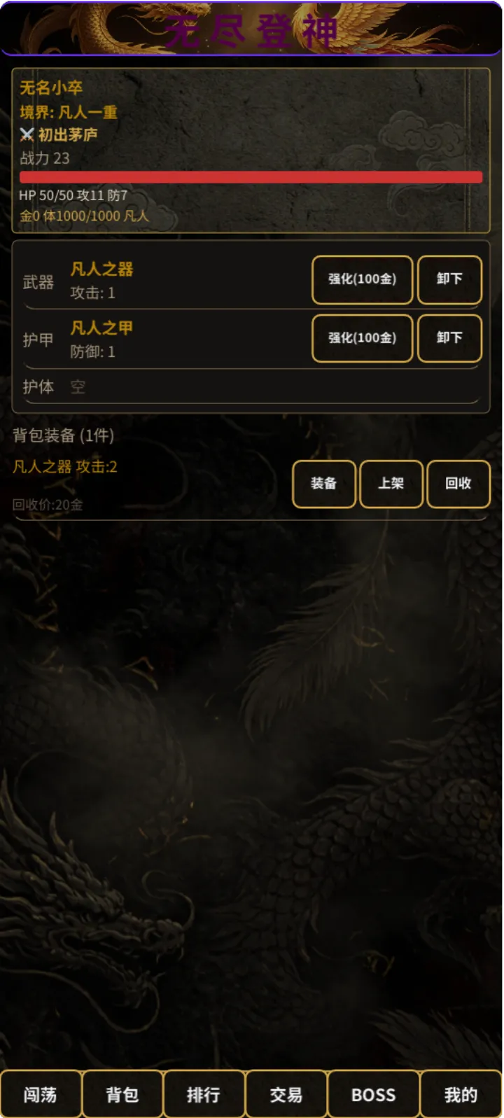 无尽登神截图3