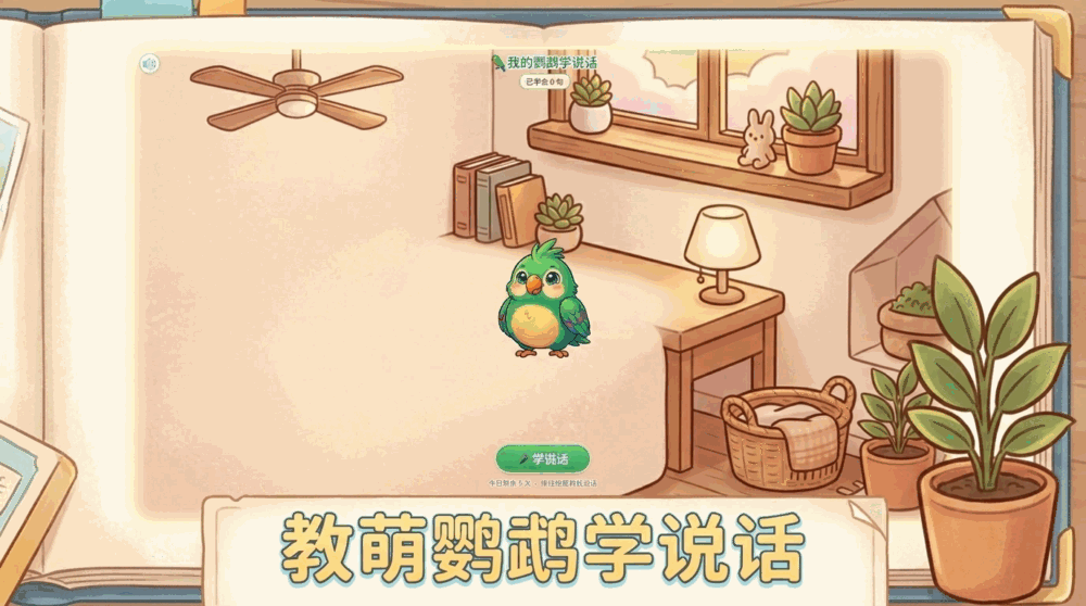 我的鹦鹉学说话