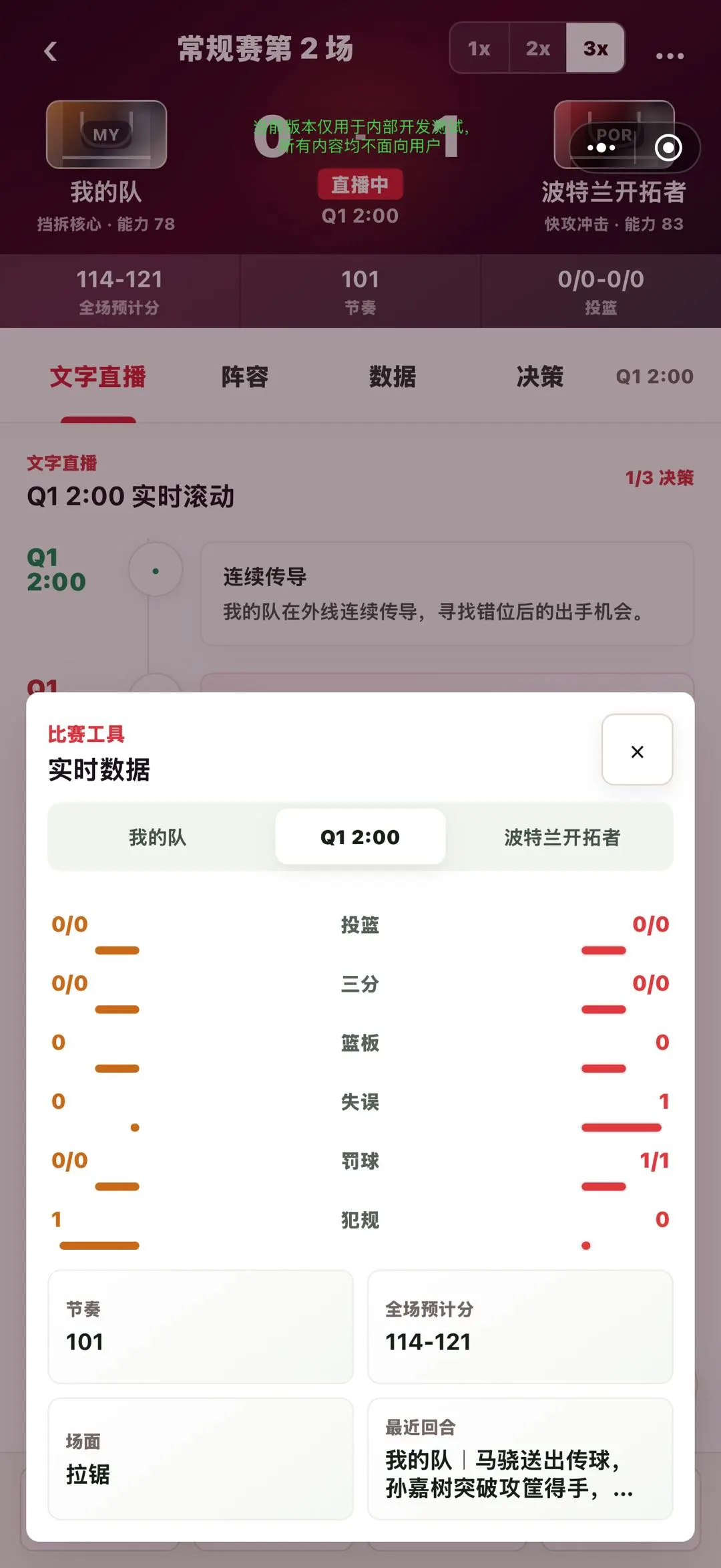 我的篮球经理截图3