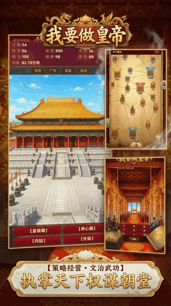 我要做皇帝截图1