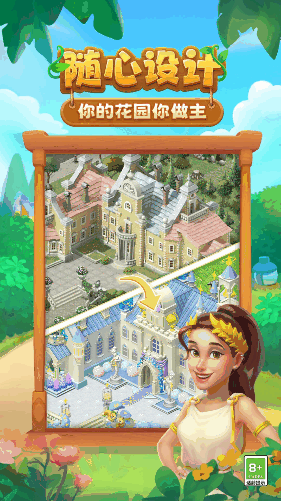 梦幻花园截图4