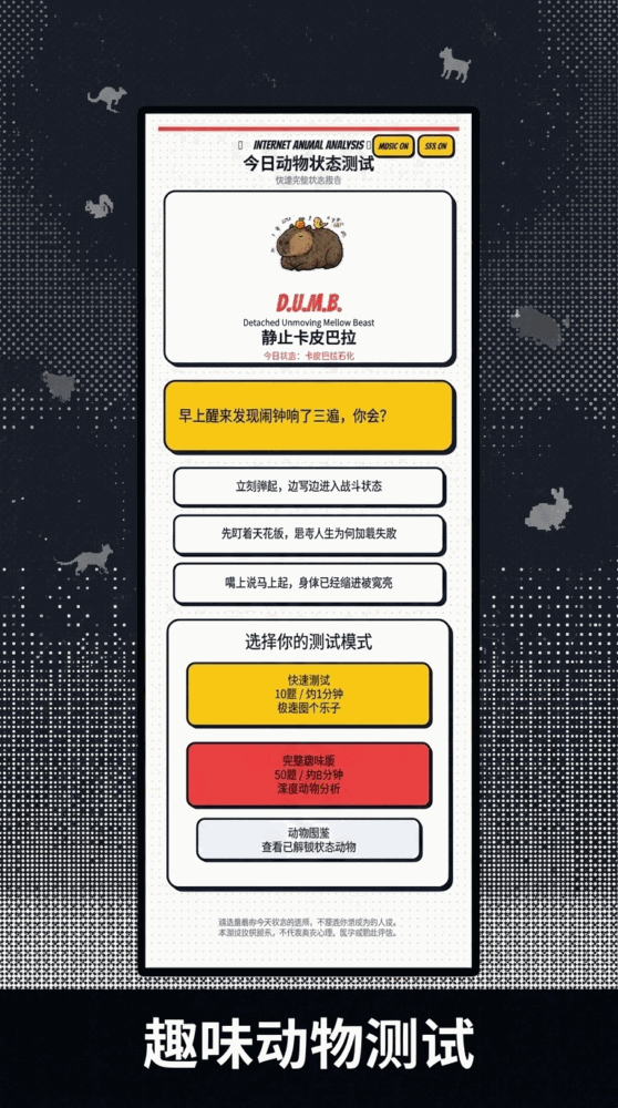 动物状态测试