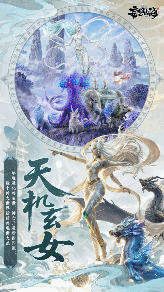 妄想山海