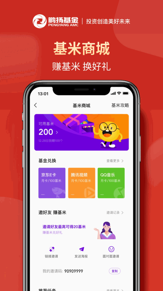 鹏扬好基通
