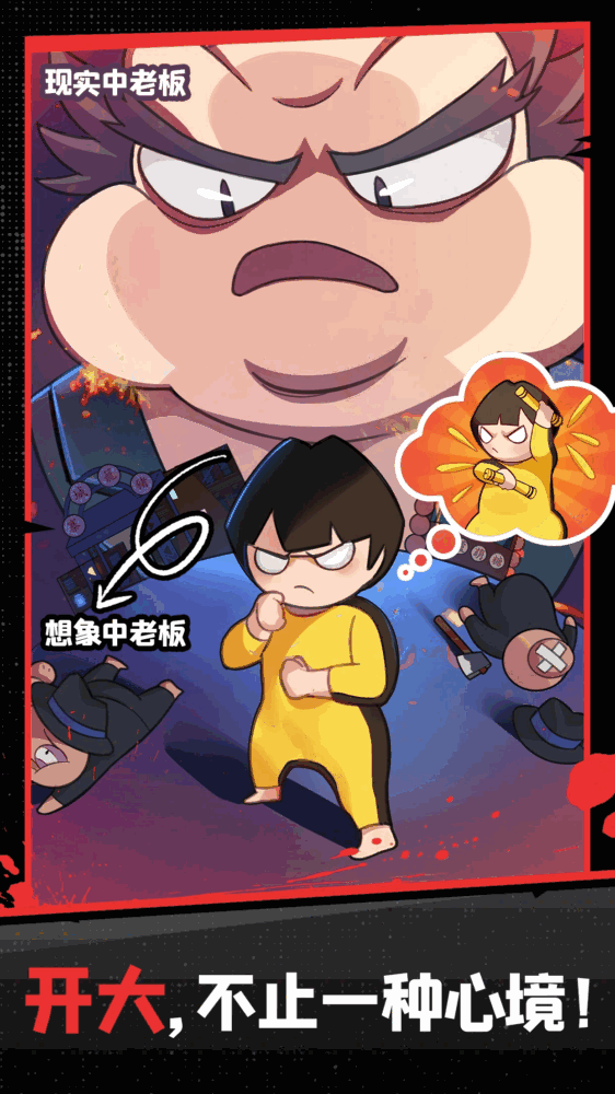 功夫奇遇记截图5