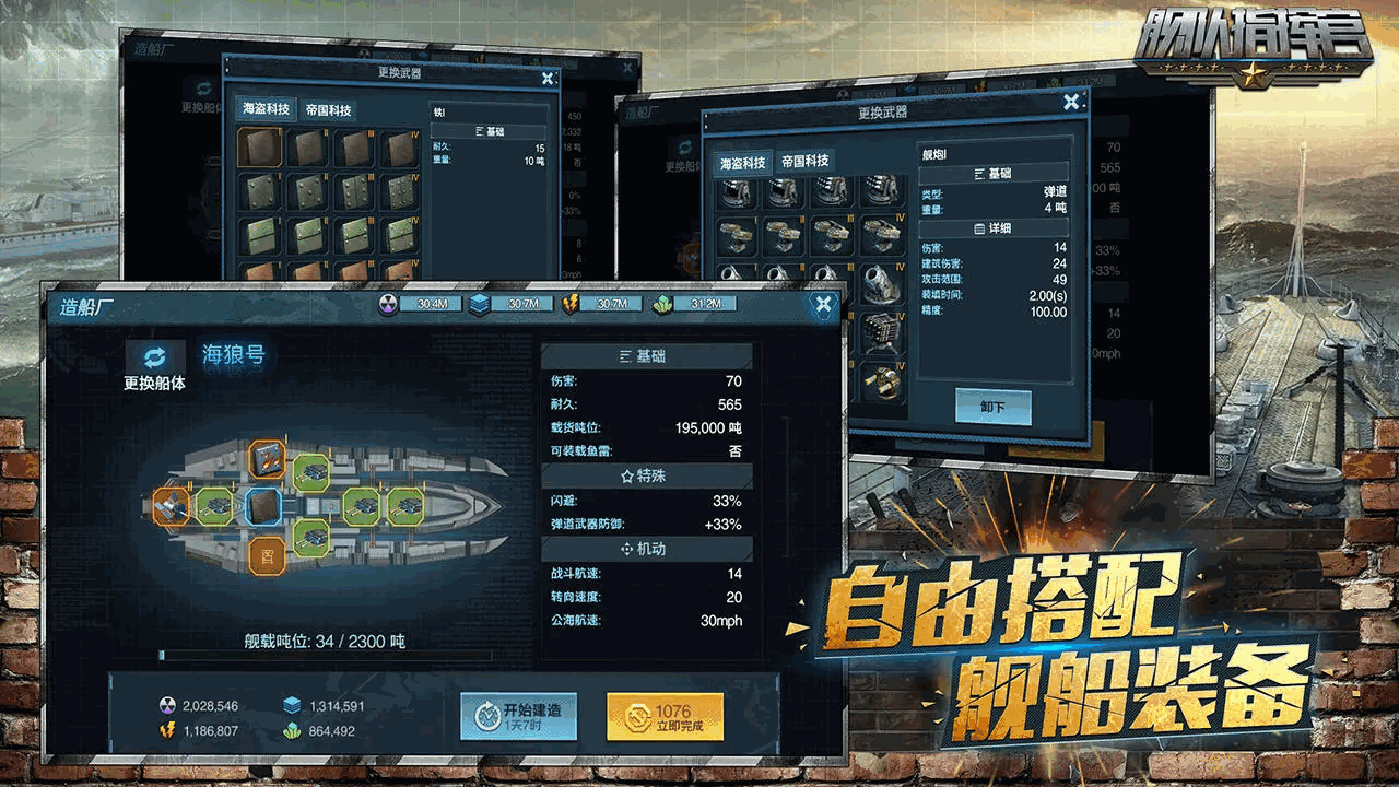 舰队指挥官截图5