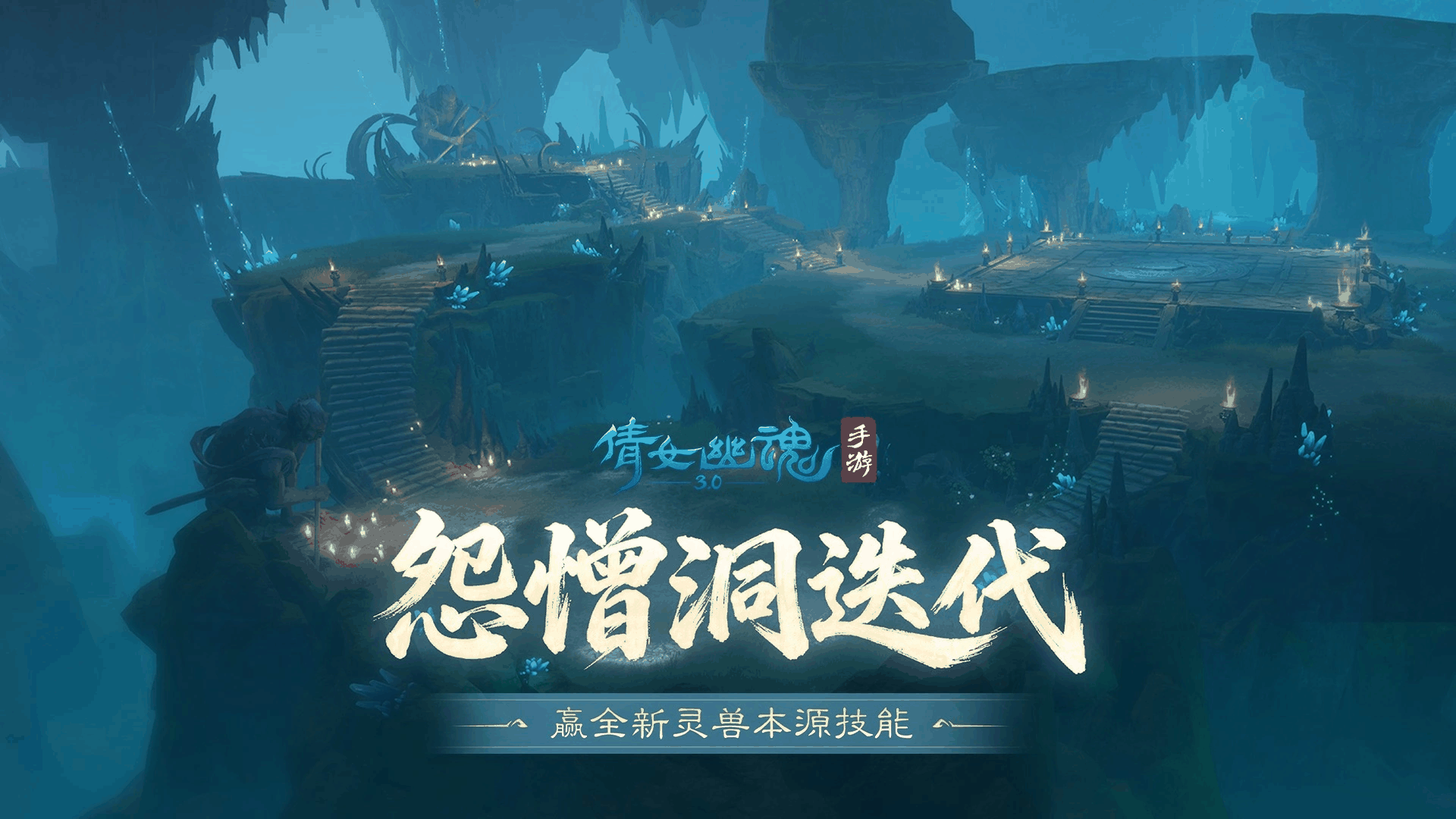 倩女幽魂截图1