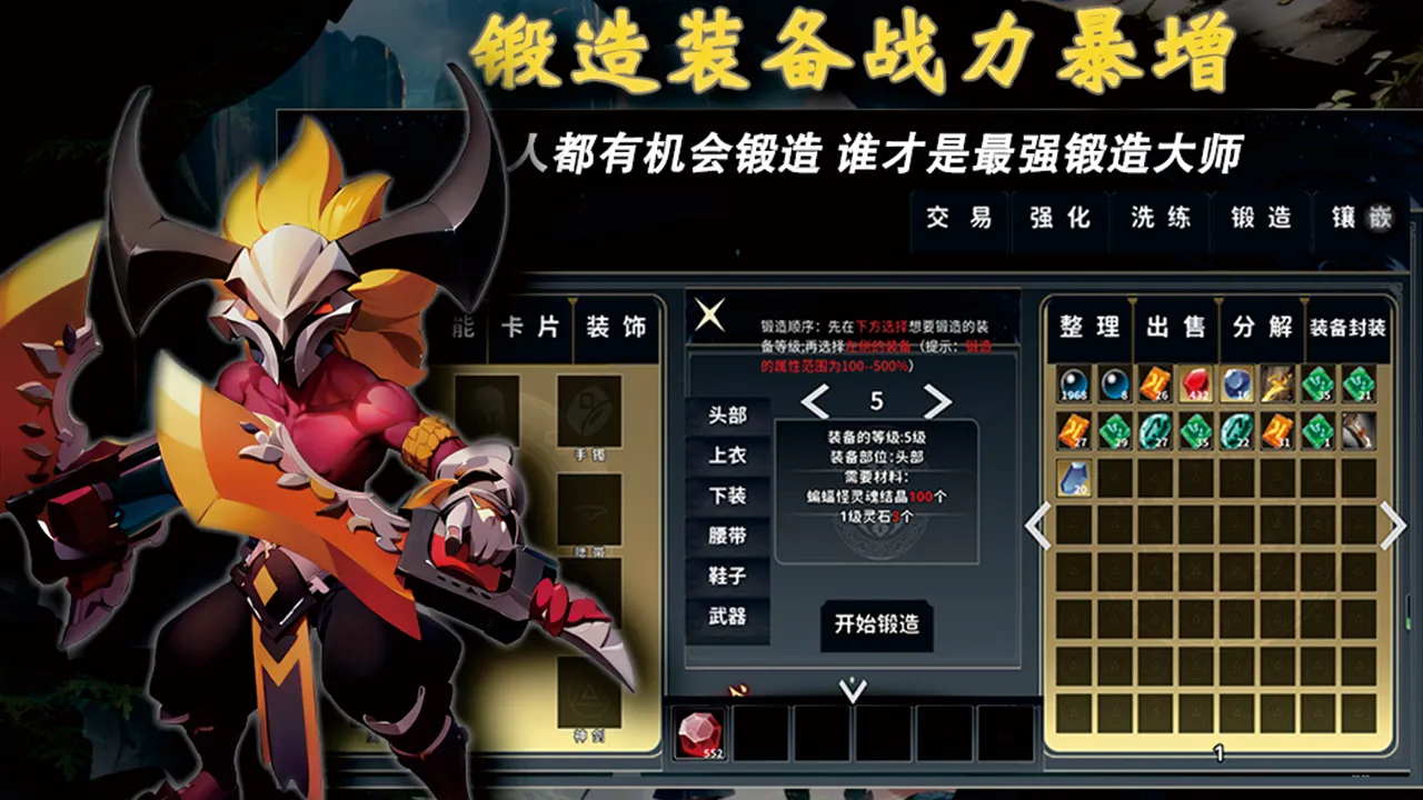 神兵锻造