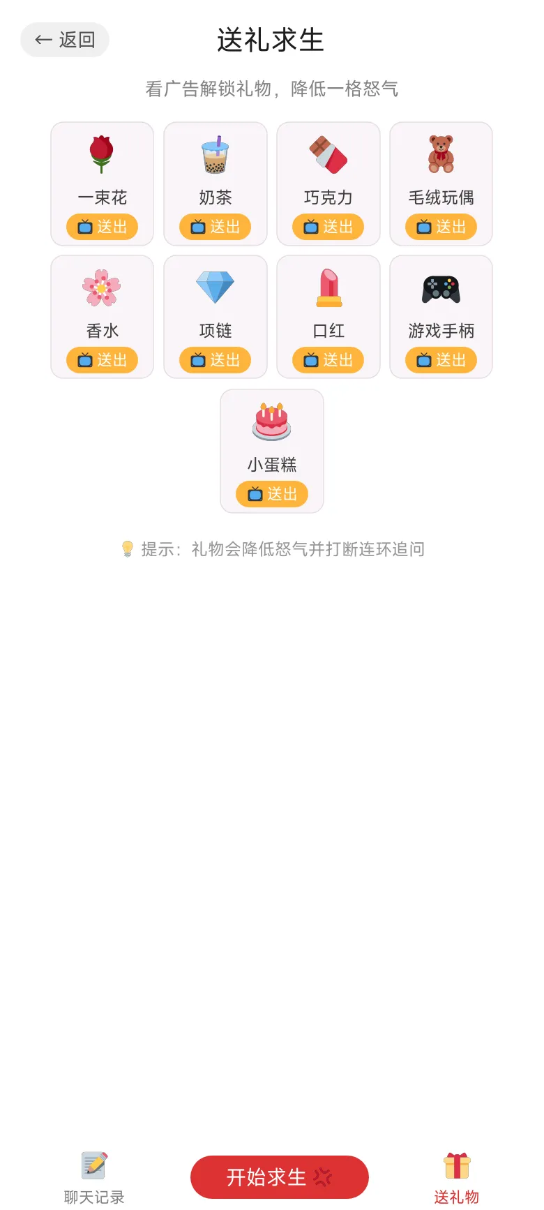 情侣吵架模拟器截图3