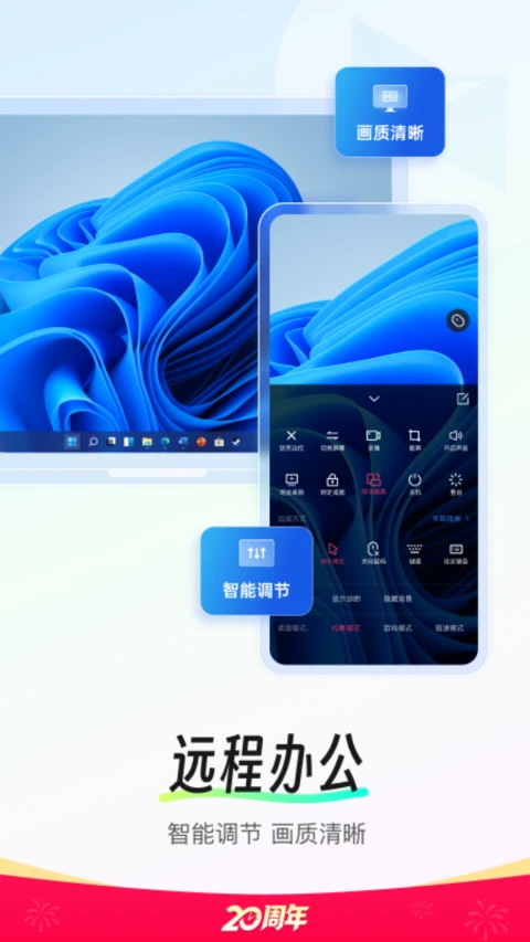 向日葵远程控制截图2