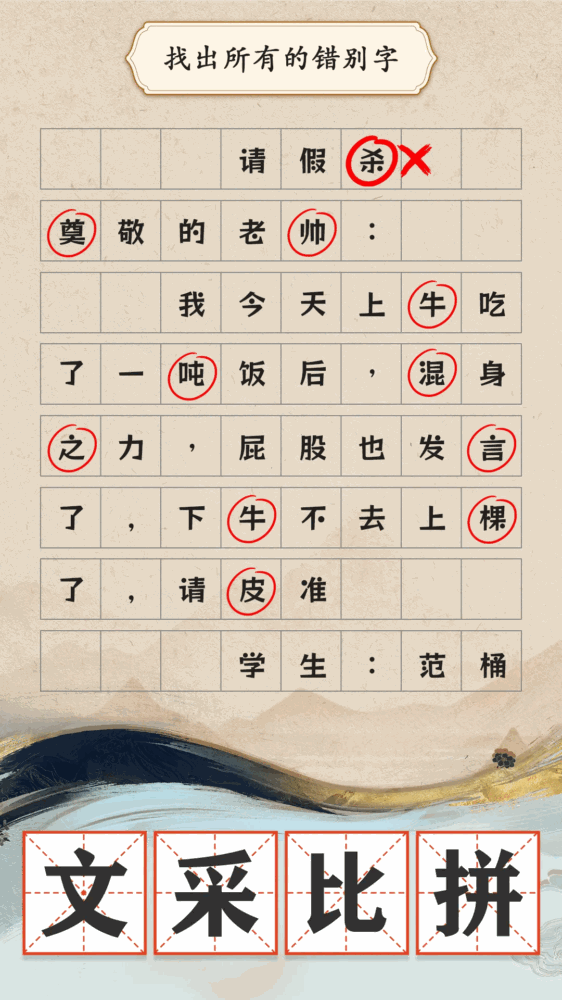 我是大文豪截图2