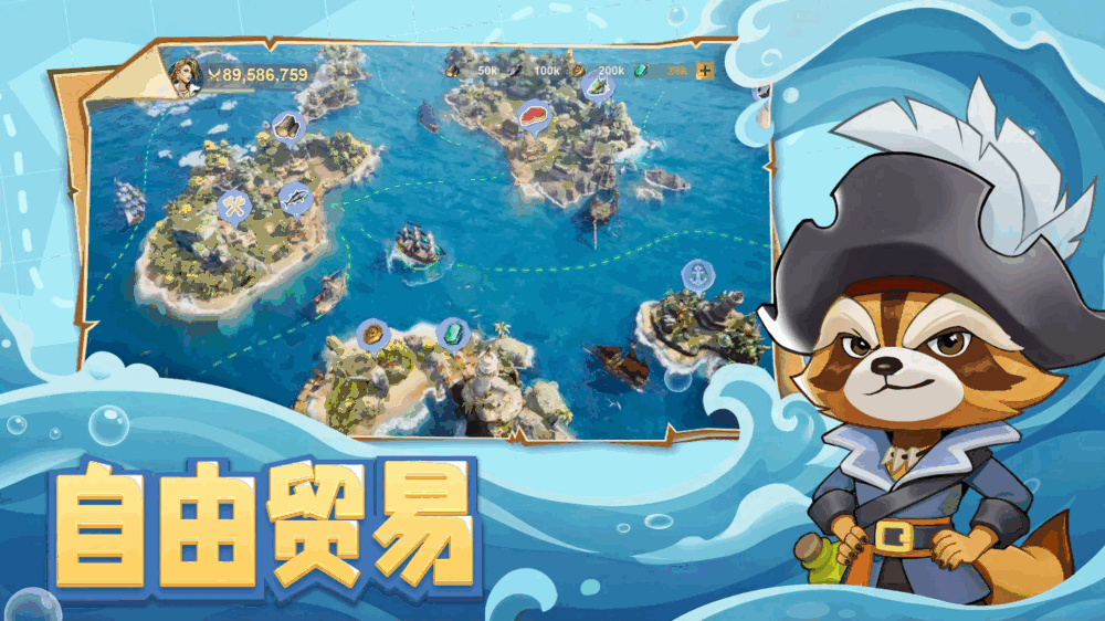 自由海域启航