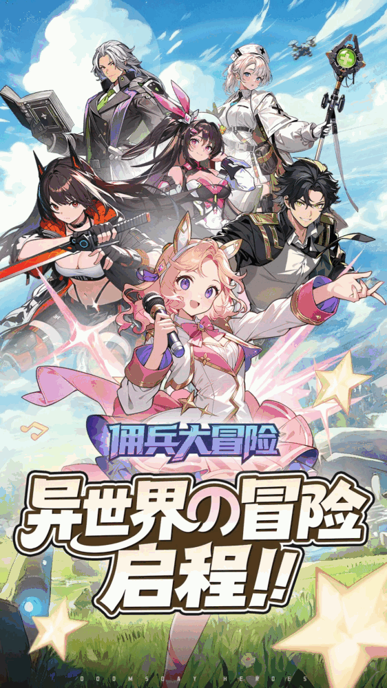 佣兵大冒险