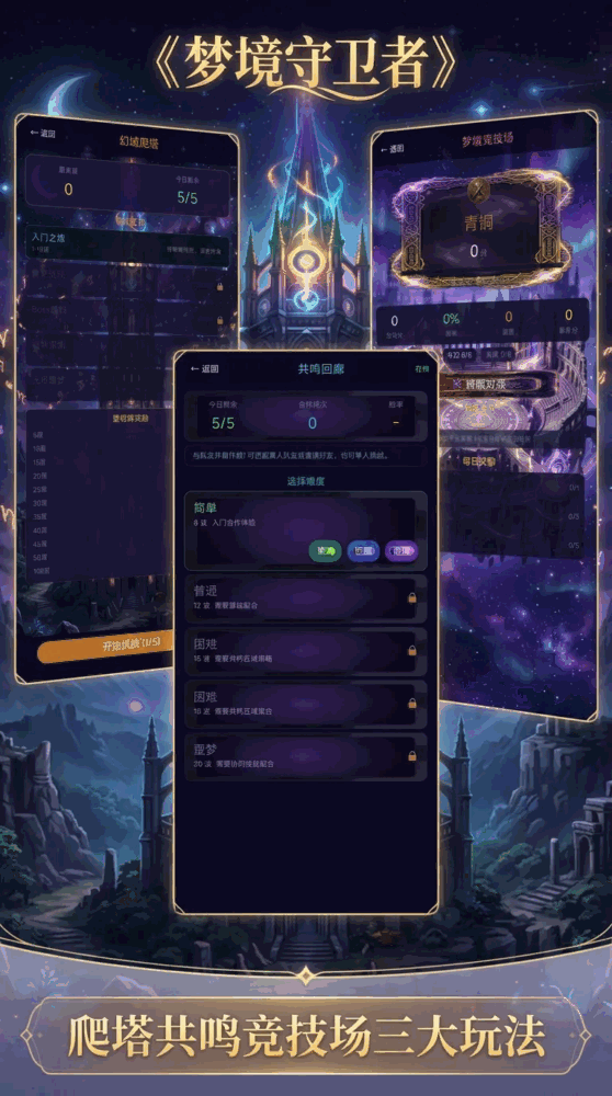 梦境守卫者