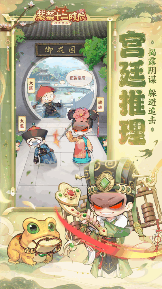 紫禁十二时辰截图3