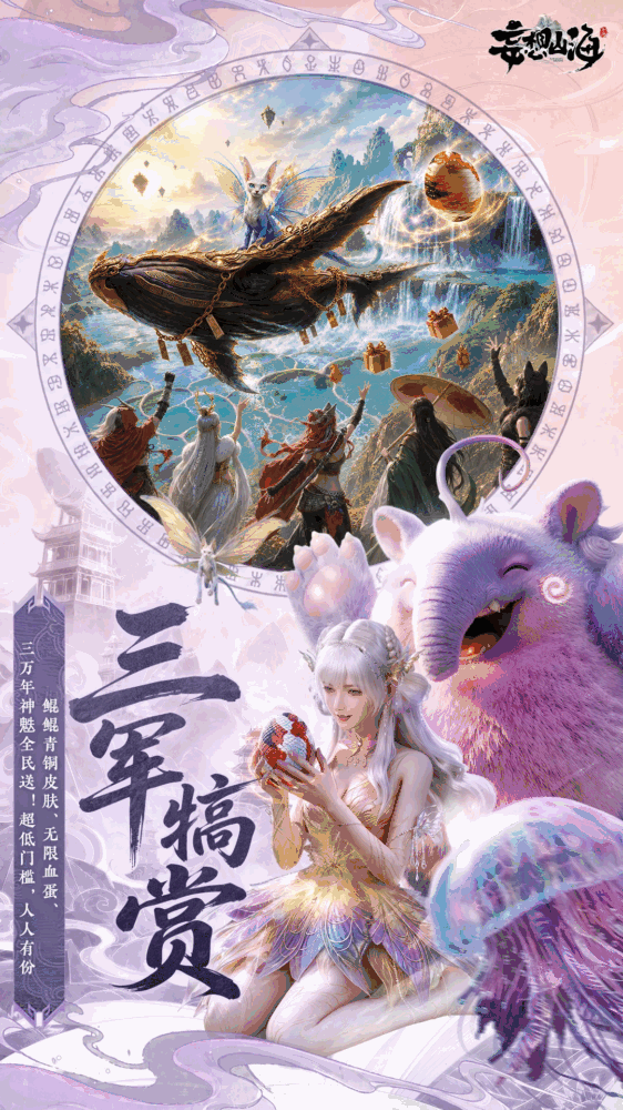 妄想山海