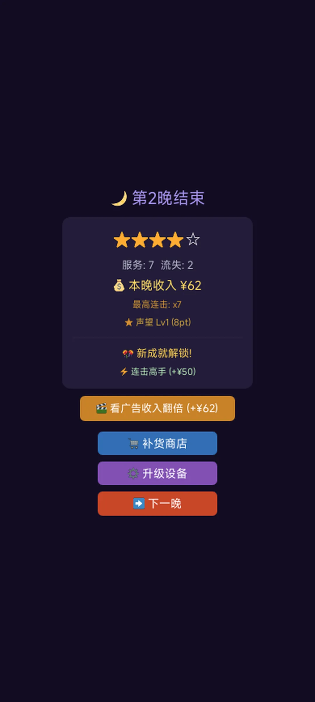 夜市摆摊365截图3