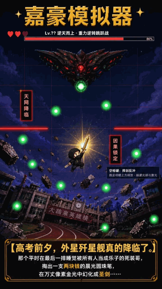 嘉豪模拟器截图5