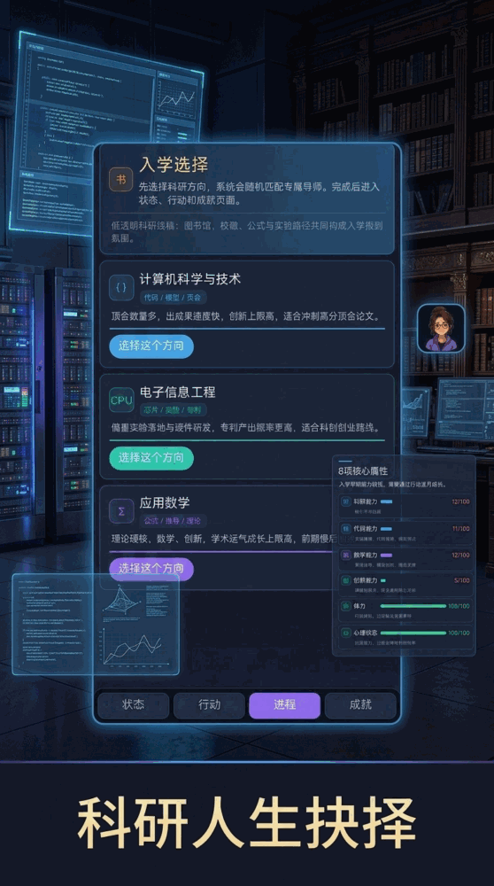 研究生模拟器截图2