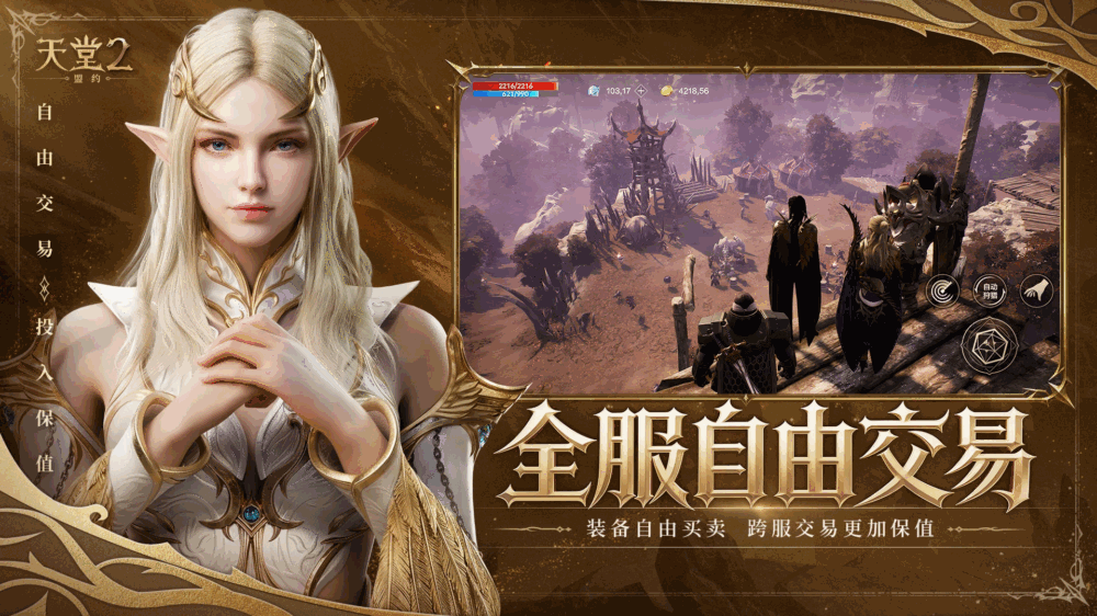 天堂2盟约截图1