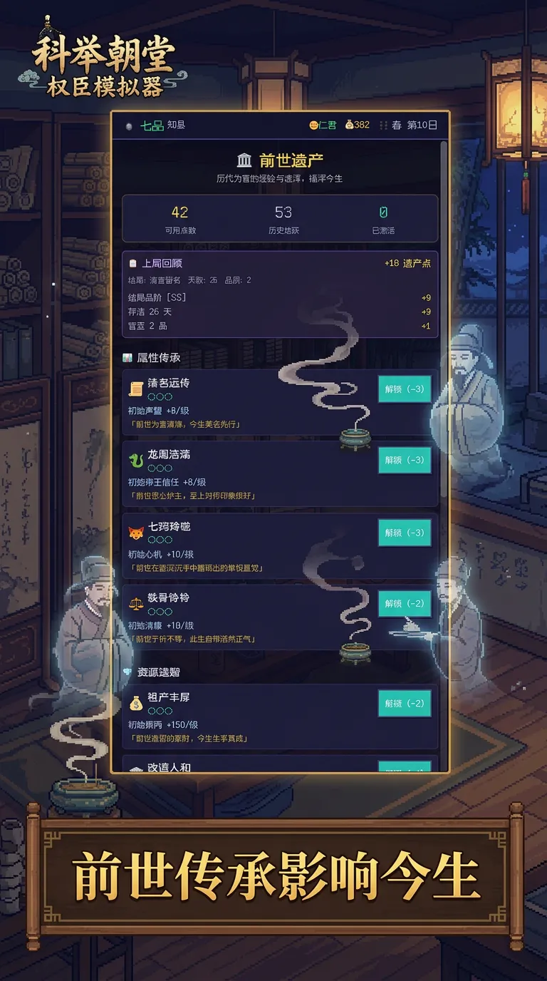 科举朝堂权臣模拟器截图3