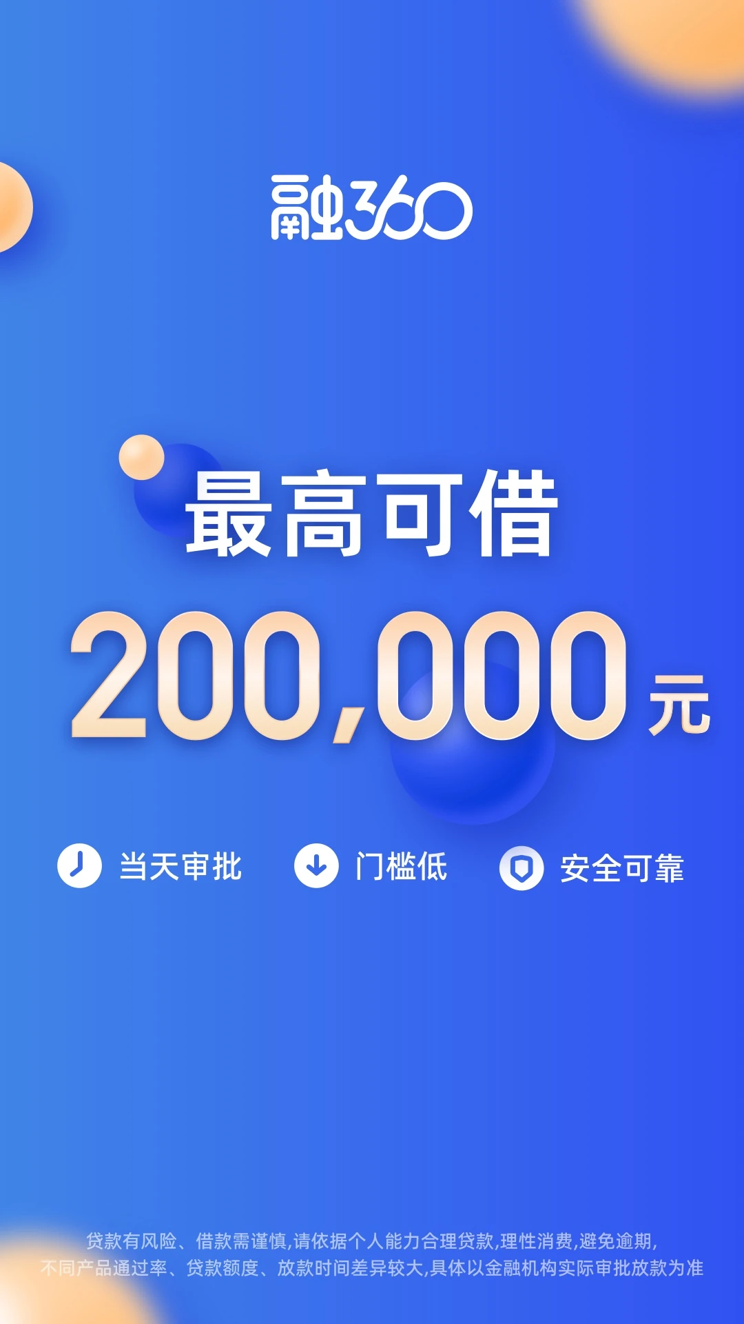 融360截图1