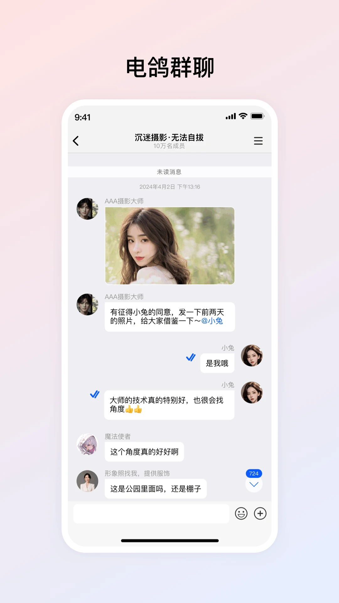 电鸽截图2
