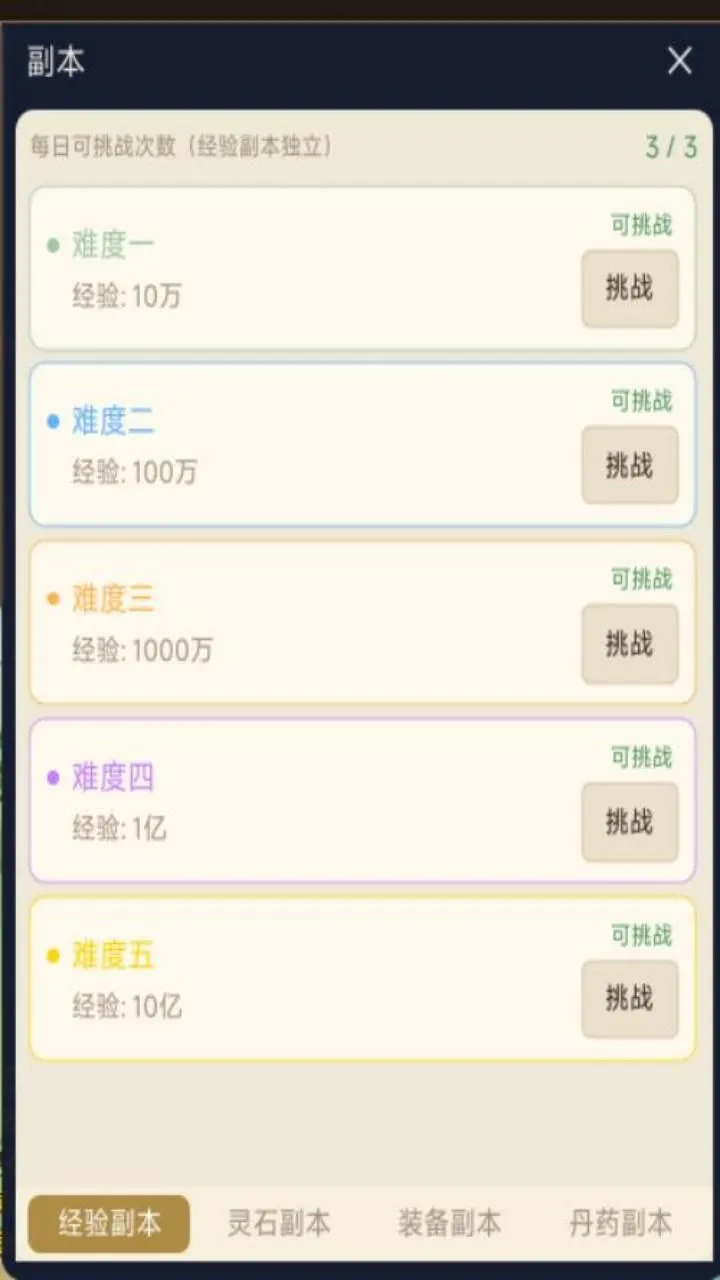 奇幻炼心录截图1