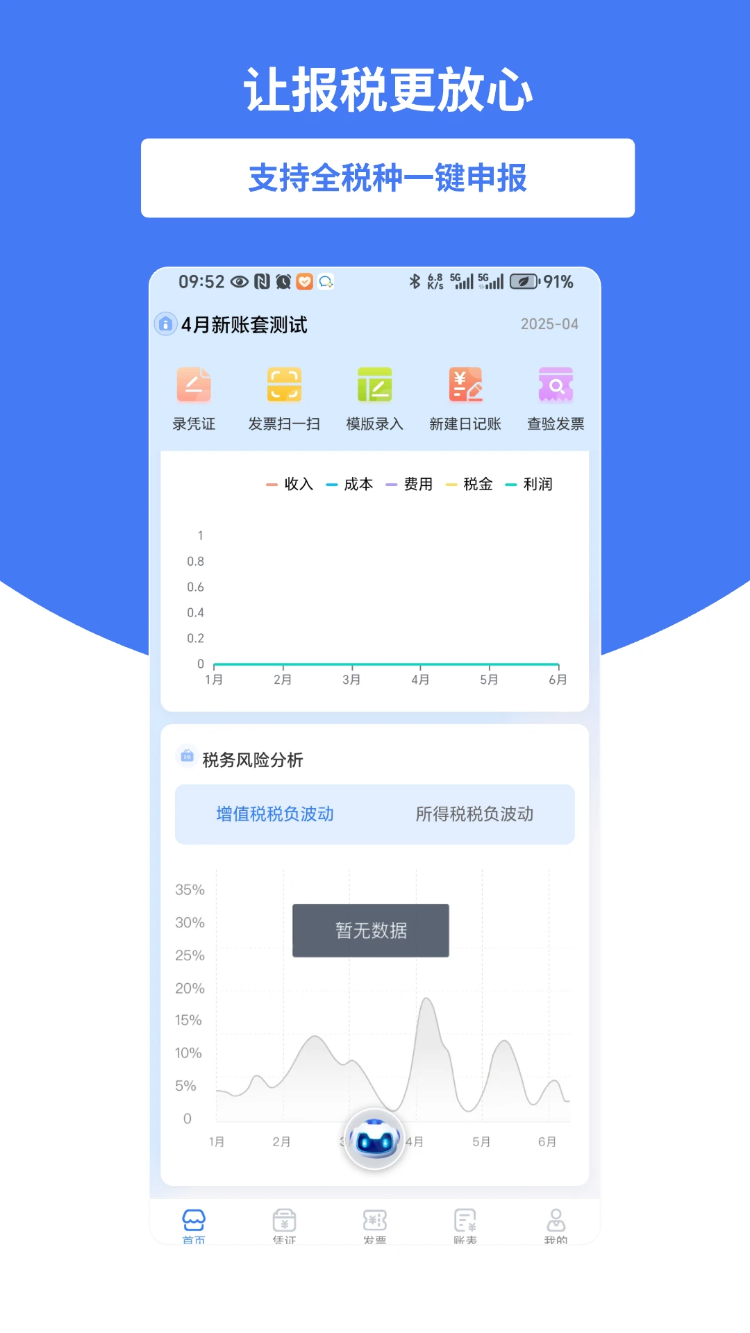 好会计截图2