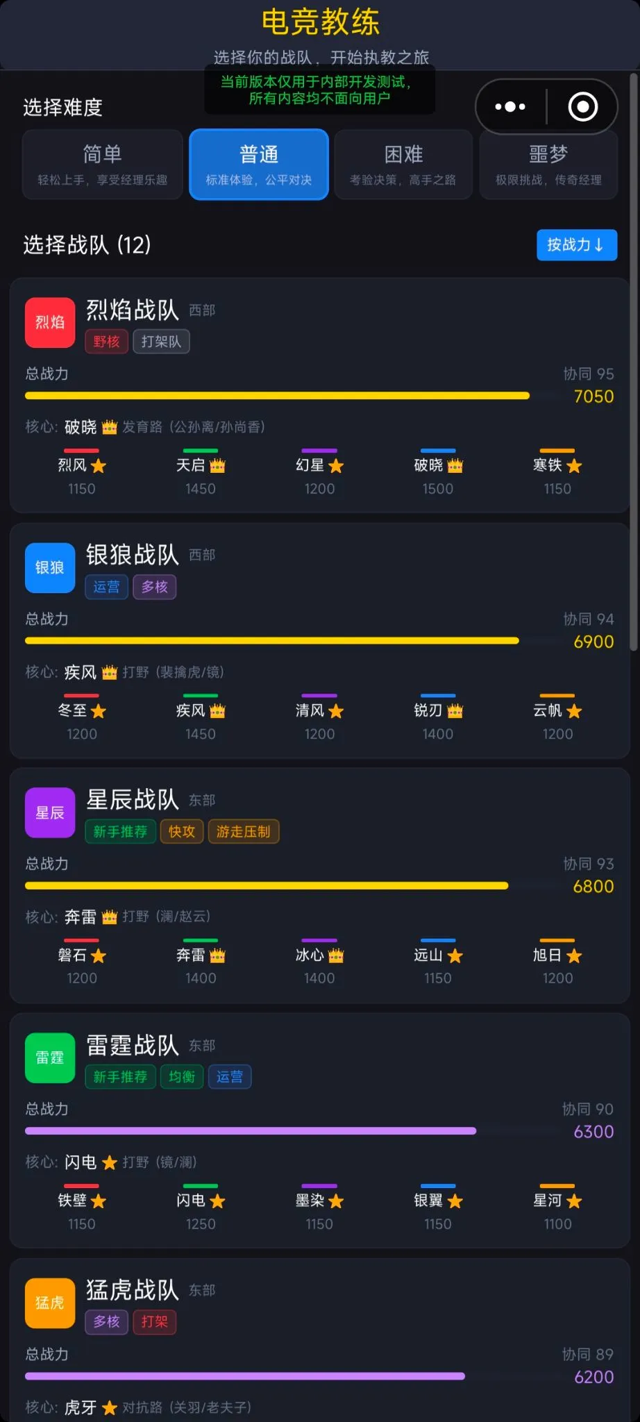 电竞教练截图1